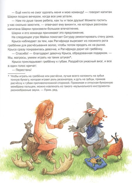 Фотография книги "Ютта Лангройтер: Капитан Шарки. В гостях у викингов"