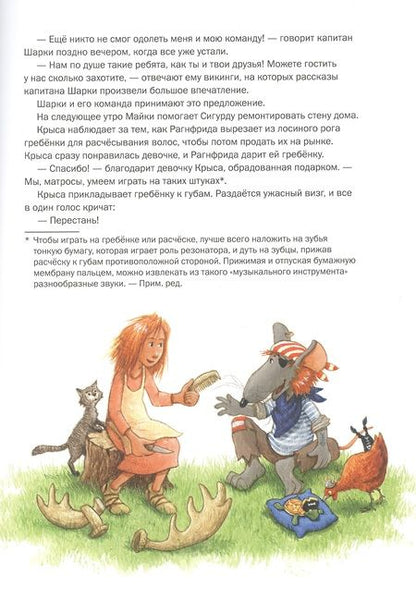 Фотография книги "Ютта Лангройтер: Капитан Шарки. В гостях у викингов"