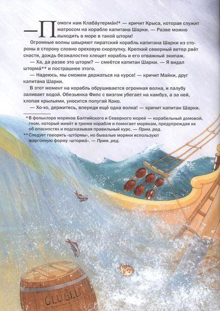 Фотография книги "Ютта Лангройтер: Капитан Шарки и гигантский осьминог"