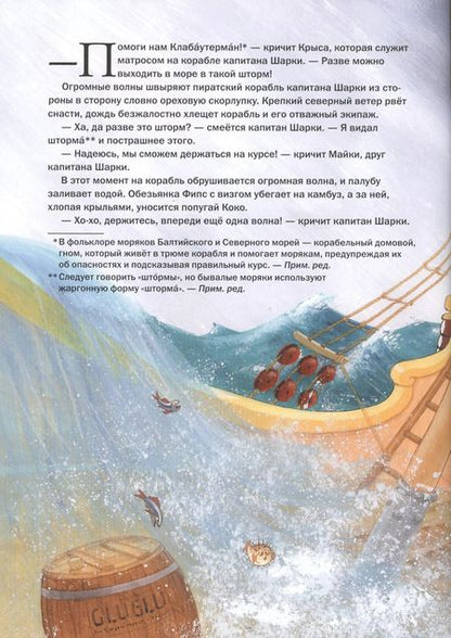 Фотография книги "Ютта Лангройтер: Капитан Шарки и гигантский осьминог"