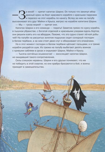 Фотография книги "Ютта Лангройтер: Капитан Шарки и кинжал султана"