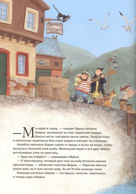 Фотография книги "Ютта Лангройтер: Капитан Шарки и морской змей"