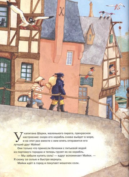 Фотография книги "Ютта Лангройтер: Капитан Шарки и остров невольников"