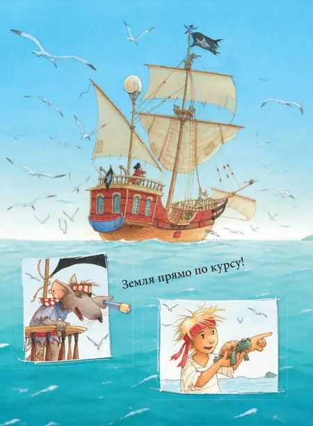 Фотография книги "Ютта Лангройтер: Капитан Шарки и тайна Королевы черепах"