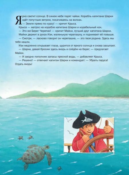 Фотография книги "Ютта Лангройтер: Капитан Шарки и тайна Королевы черепах"