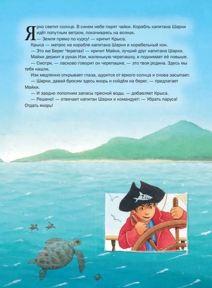 Фотография книги "Ютта Лангройтер: Капитан Шарки и тайна Королевы черепах"