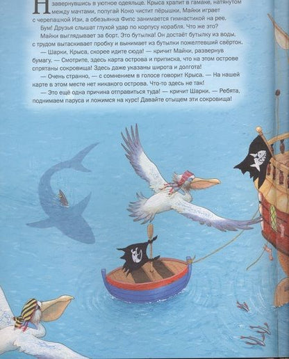 Фотография книги "Ютта Лангройтер: Капитан Шарки И Загадочный туманный остров"