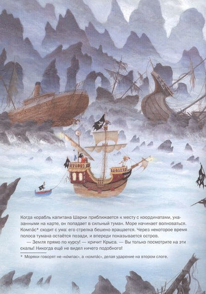 Фотография книги "Ютта Лангройтер: Капитан Шарки И Загадочный туманный остров"