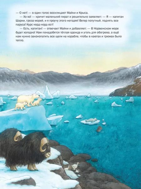 Фотография книги "Ютта Лангройтер: Капитан Шарки спасает малютку кита"