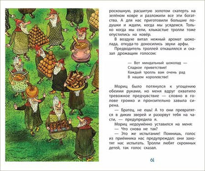 Фотография книги "Ютта Рихтер: Фрау Волле и аромат шоколада"