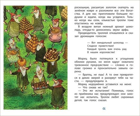 Фотография книги "Ютта Рихтер: Фрау Волле и аромат шоколада"