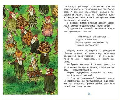 Фотография книги "Ютта Рихтер: Фрау Волле и аромат шоколада"