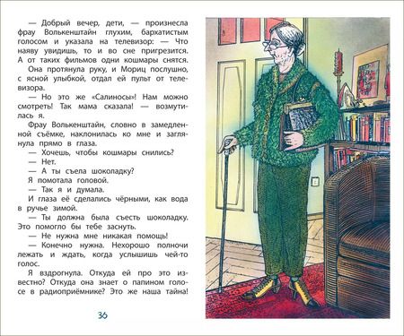 Фотография книги "Ютта Рихтер: Фрау Волле и аромат шоколада"