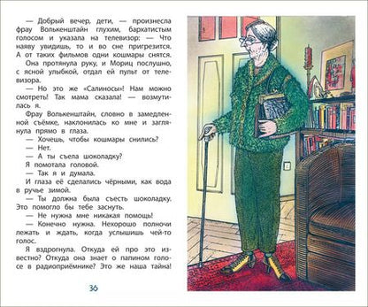 Фотография книги "Ютта Рихтер: Фрау Волле и аромат шоколада"