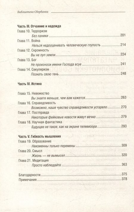 Фотография книги "Юваль Харари: 21 урок для XXI века. Том 89"