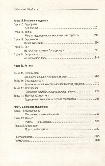 Фотография книги "Юваль Харари: 21 урок для XXI века. Том 89"
