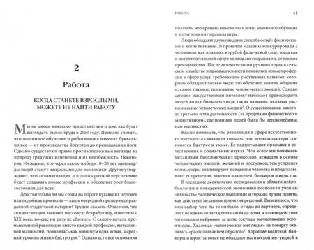 Фотография книги "Юваль Харари: 21 урок для XXI века"