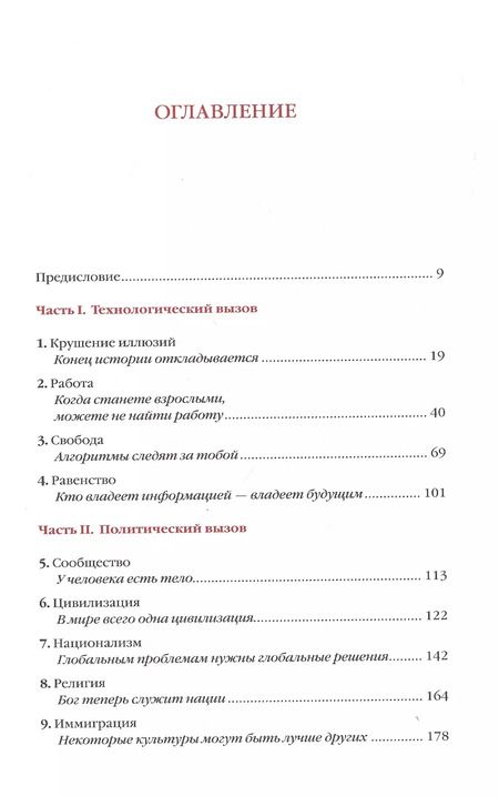 Фотография книги "Юваль Харари: 21 урок для XXI века"