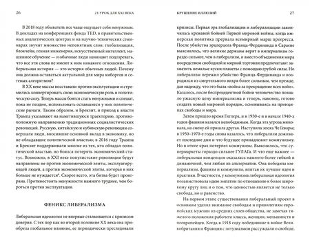 Фотография книги "Юваль Харари: 21 урок для XXI века"