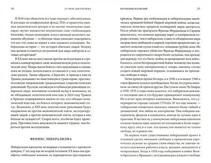 Фотография книги "Юваль Харари: 21 урок для XXI века"