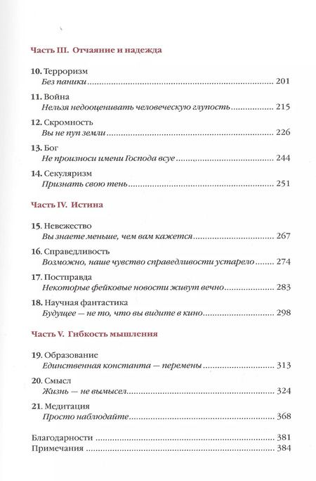 Фотография книги "Юваль Харари: 21 урок для XXI века"