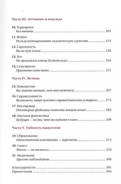 Фотография книги "Юваль Харари: 21 урок для XXI века"