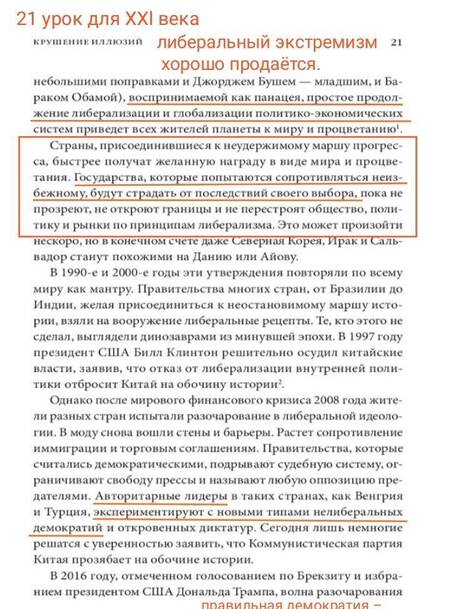 Фотография книги "Юваль Харари: 21 урок для XXI века"