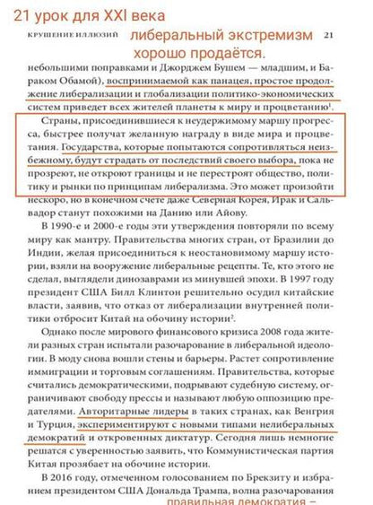 Фотография книги "Юваль Харари: 21 урок для XXI века"