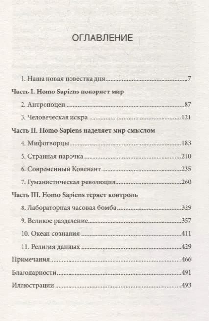 Фотография книги "Юваль Харари: Homo Deus. Краткая история будущего"