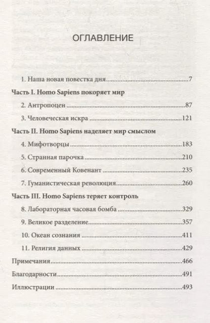 Фотография книги "Юваль Харари: Homo Deus. Краткая история будущего"