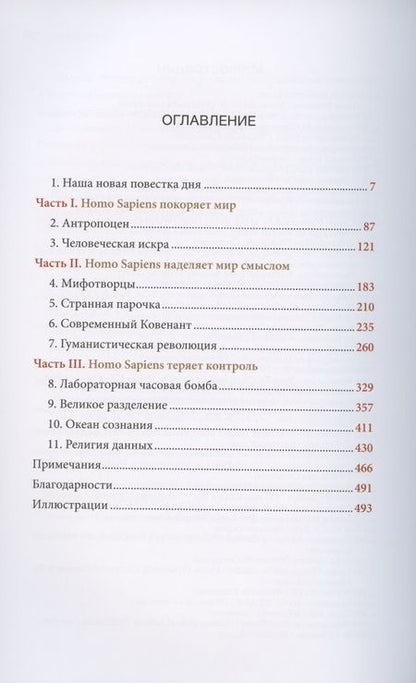 Фотография книги "Юваль Харари: Homo Deus. Краткая история будущего"
