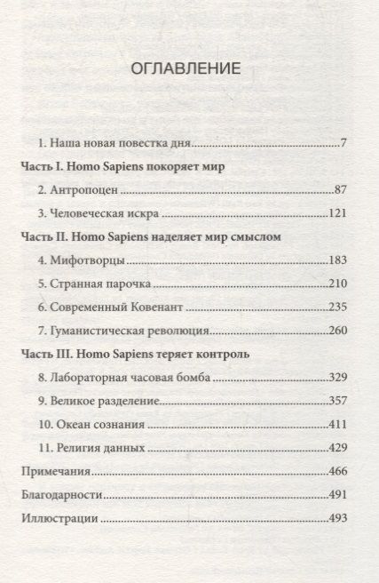 Фотография книги "Юваль Харари: Homo Deus. Краткая история будущего"