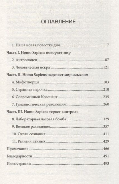 Фотография книги "Юваль Харари: Homo Deus. Краткая история будущего"