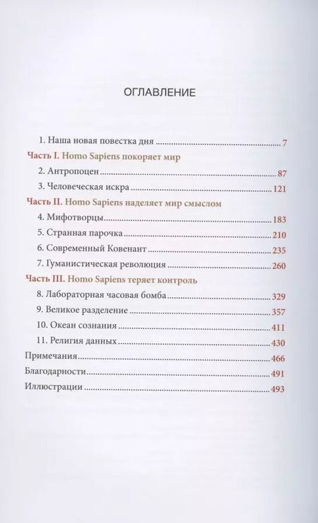 Фотография книги "Юваль Харари: Homo Deus. Краткая история будущего"