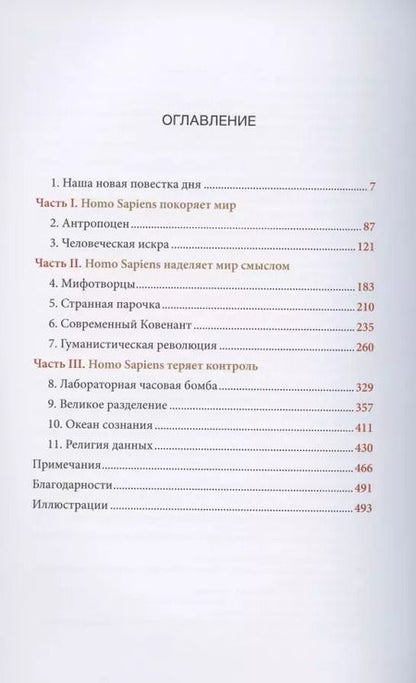 Фотография книги "Юваль Харари: Homo Deus. Краткая история будущего"
