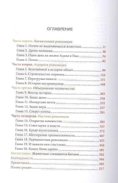 Фотография книги "Юваль Харари: Sapiens. Краткая история человечества"