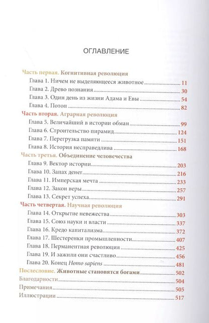 Фотография книги "Юваль Харари: Sapiens. Краткая история человечества"