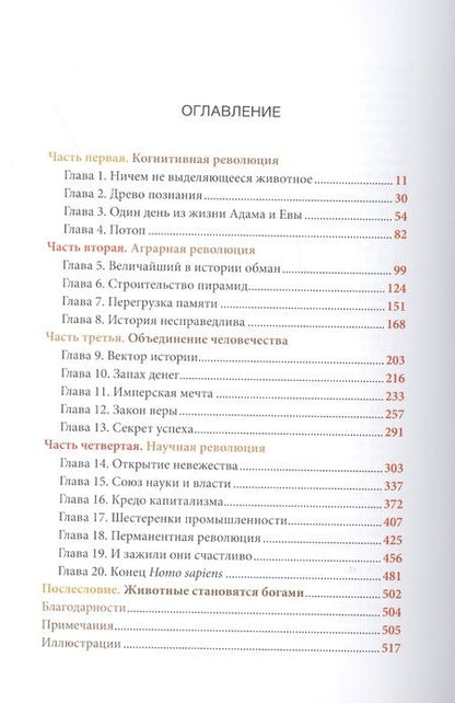 Фотография книги "Юваль Харари: Sapiens. Краткая история человечества"