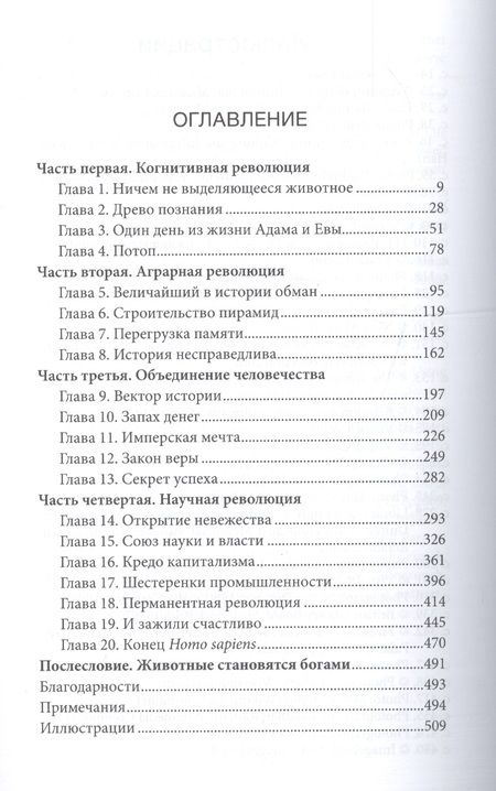 Фотография книги "Юваль Харари: SAPIENS. Краткая история человечества"