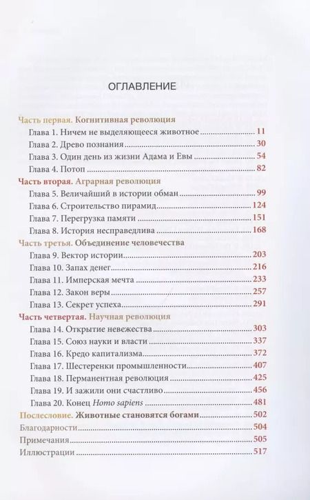 Фотография книги "Юваль Ной: Sapiens. Краткая история человечества"