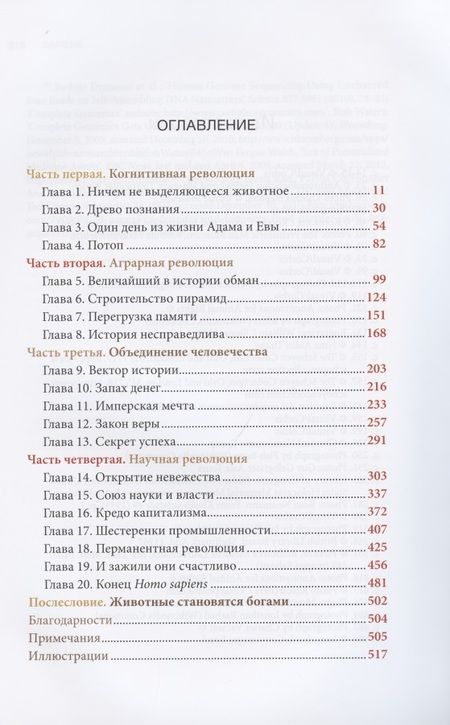 Фотография книги "Юваль Ной: Sapiens. Краткая история человечества"