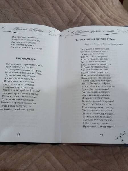 Фотография книги "Ювица: Планета дружбы и любви. Поэтический сборник"