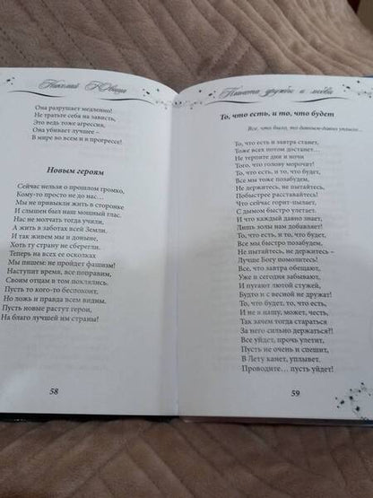 Фотография книги "Ювица: Планета дружбы и любви. Поэтический сборник"
