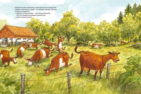 Фотография книги "Юя Висландер: Как Мама Му и Кракс познакомились"