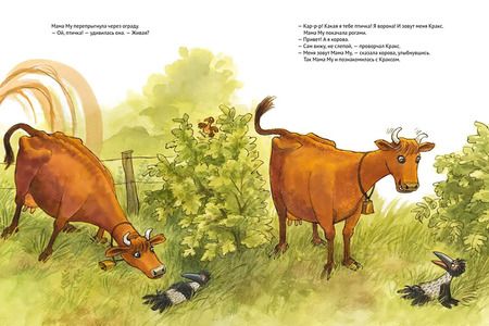 Фотография книги "Юя Висландер: Как Мама Му и Кракс познакомились"