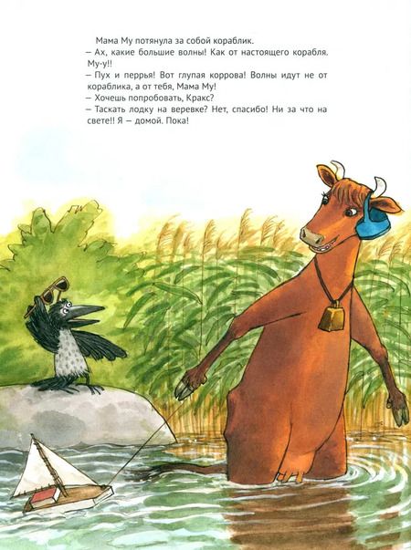 Фотография книги "Юя Висландер: Мама Му и Гонщик Кракс"