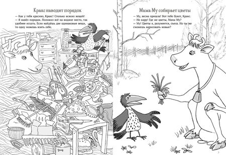 Фотография книги "Юя Висландер: Мама Му и Кракс. Книжка с заданиями"