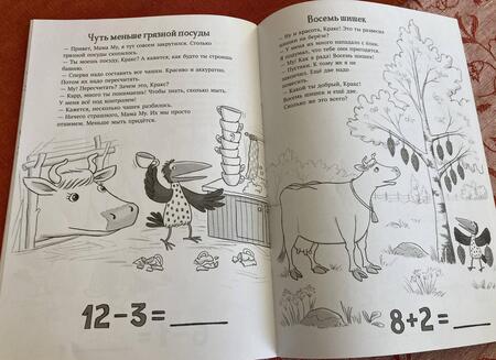 Фотография книги "Юя Висландер: Мама Му и Кракс считают. Книжка с заданиями"