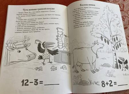 Фотография книги "Юя Висландер: Мама Му и Кракс считают. Книжка с заданиями"