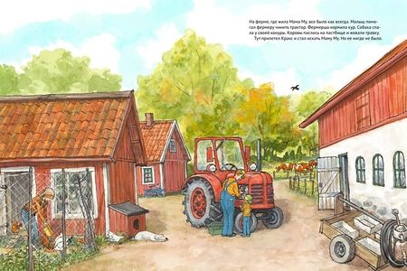 Фотография книги "Юя Висландер: Мама Му в бассейне"